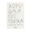 Зображення Хорошая попытка