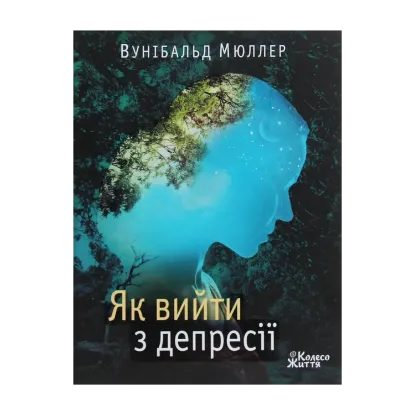 Зображення Як вийти з депресії