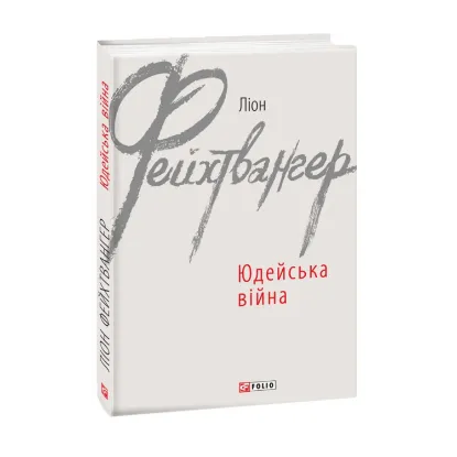 Зображення Юдейська війна