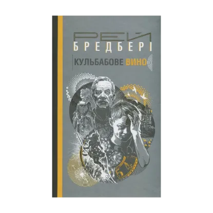 Зображення Кульбабове вино