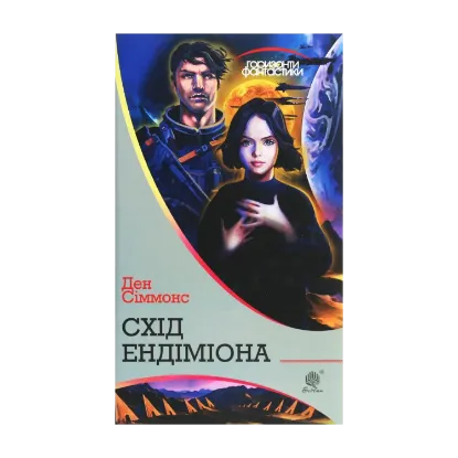 Зображення Схід Ендіміона