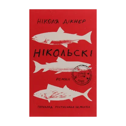 Зображення Нікольскі