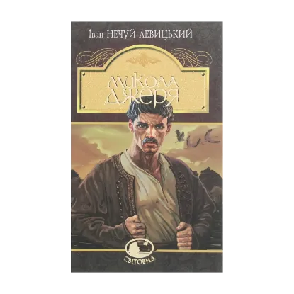 Зображення Микола Джеря