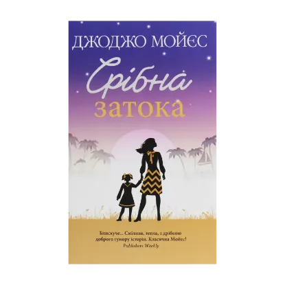 Зображення Срібна затока
