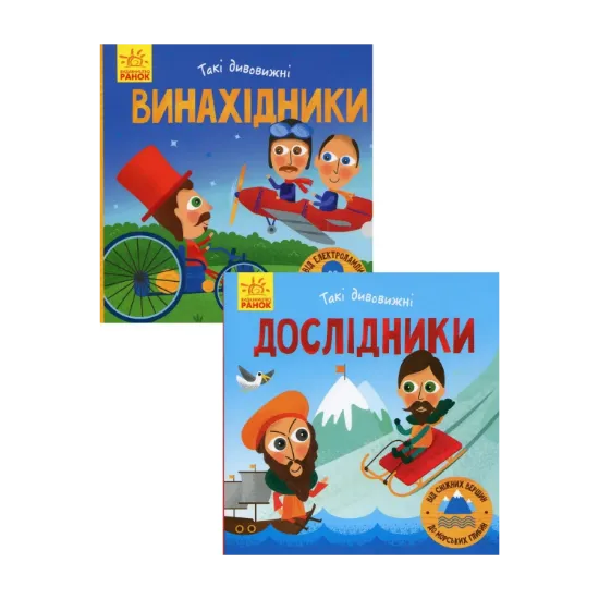 Зображення Такі дивовижні (комплект із 2 книг)