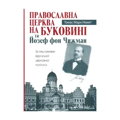 Зображення Православна Церква на Буковині та Йозеф фон Чижман. За лаштунками віденської церковної політики