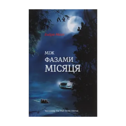 Зображення Між фазами Місяця