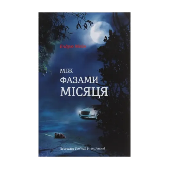 Зображення Між фазами Місяця