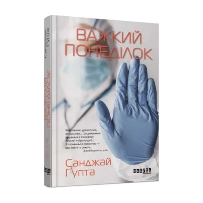 Зображення Важкий понеділок