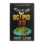 Зображення Острів Хо. Поріг болю. Роман у трьох книгах