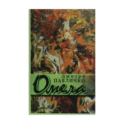 Зображення Омела