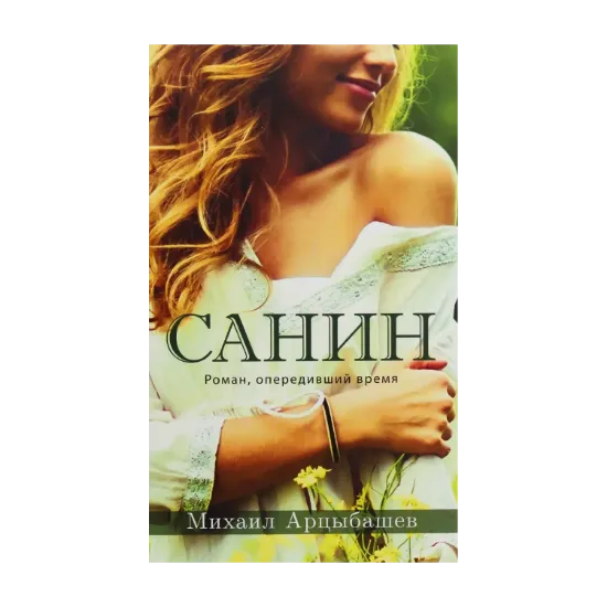 Зображення Санин