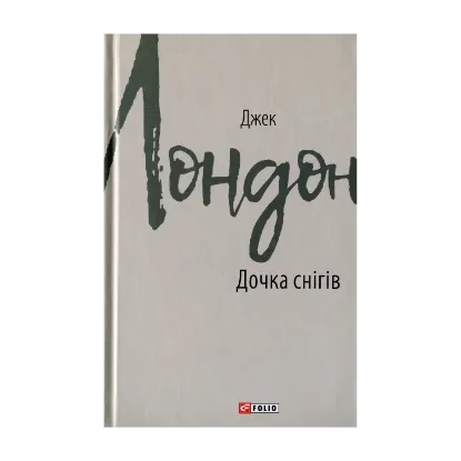 Зображення Дочка снігів