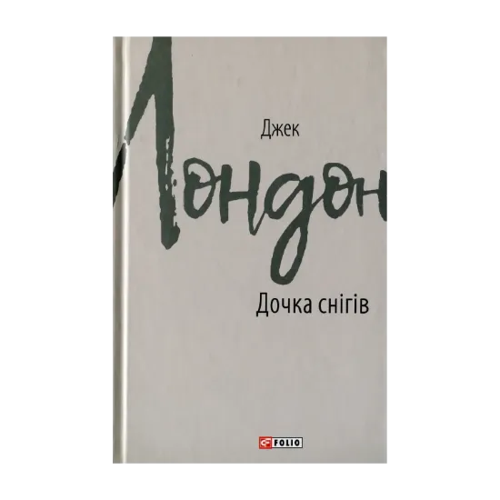 Зображення Дочка снігів