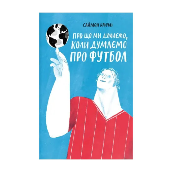 Зображення Про що ми думаємо, коли думаємо про футбол