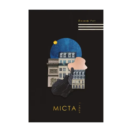 Зображення Міста і люди
