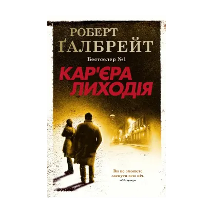 Зображення Кар'єра лиходія