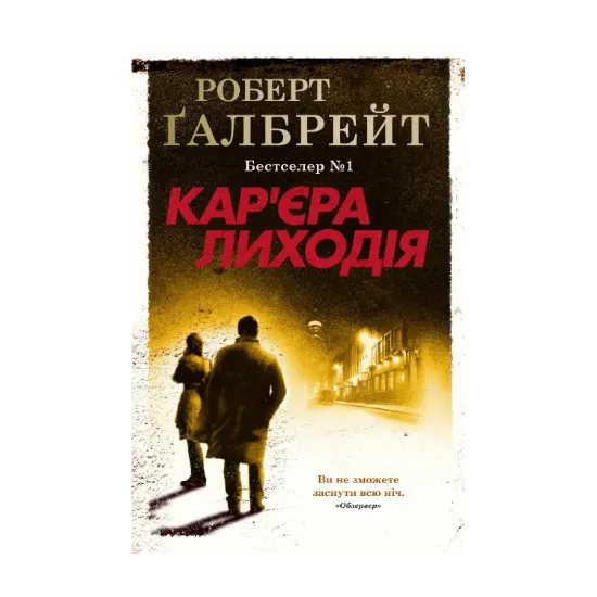 Зображення Кар'єра лиходія
