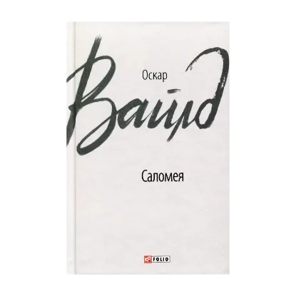 Зображення Саломея