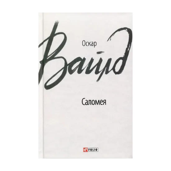 Зображення Саломея