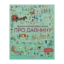 Зображення Велика ілюстрована книга про давнину