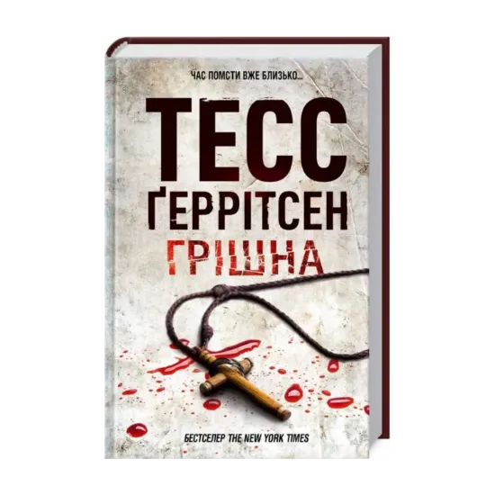 Зображення Грiшна. Книга 3