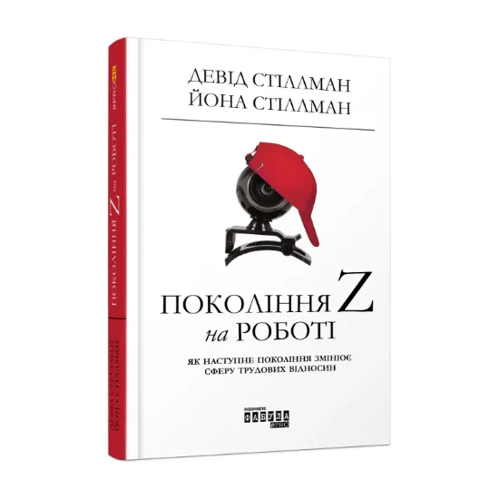 Зображення Покоління Z на роботі