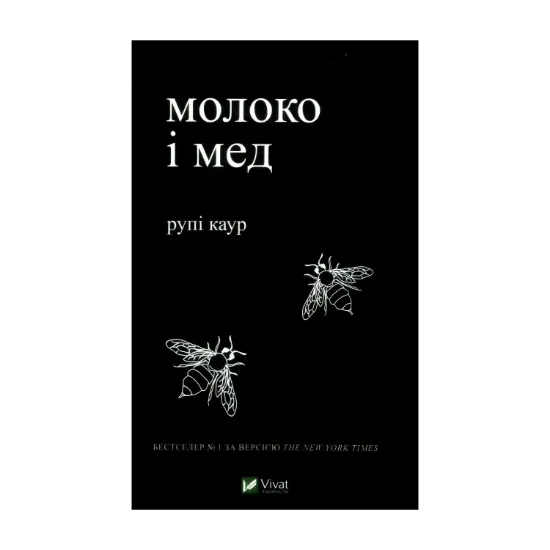 Зображення Молоко і мед