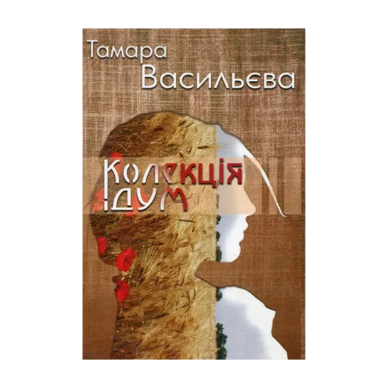 Зображення Колекція дум
