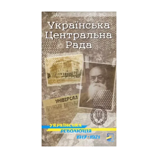 Зображення Українська Центральна Рада. Історична карта
