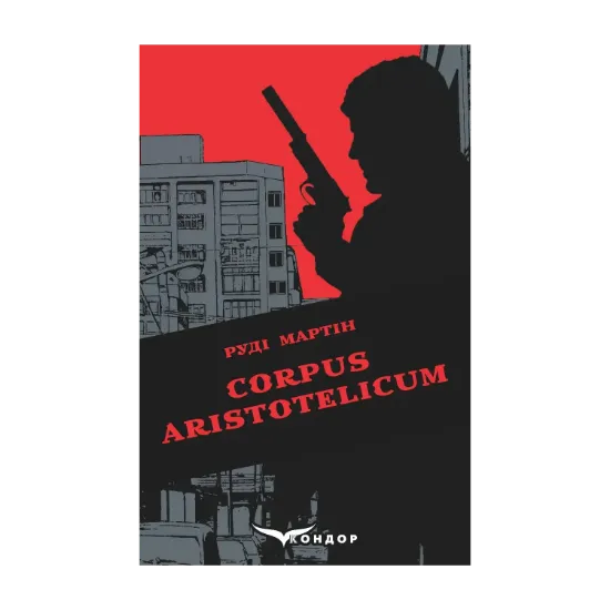 Зображення Corpus Aristotelicum