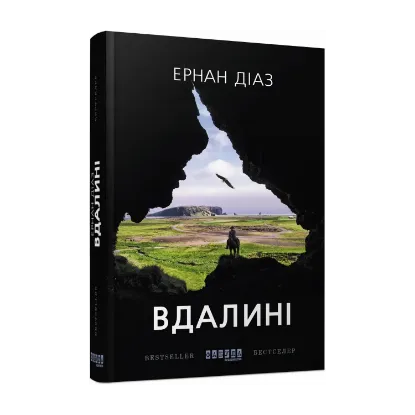 Зображення Вдалині