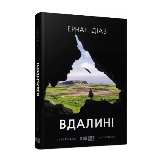 Зображення Вдалині