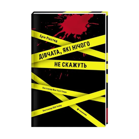 Зображення Дівчата, які нічого не скажуть