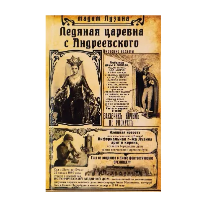Зображення Ледяная царевна с Андреевского