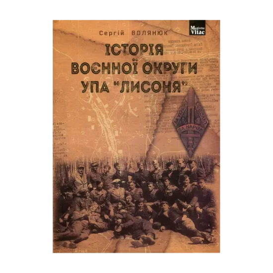 Зображення Історія воєнної округи УПА "Лисоня"