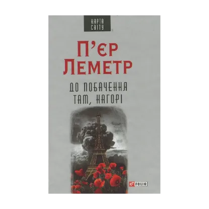 Зображення До побачення там, нагорі
