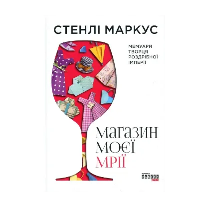 Зображення Магазин моєї мрії