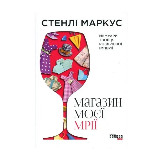 Зображення Магазин моєї мрії