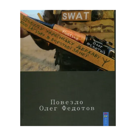 Зображення Повезло (+ CD-ROM)