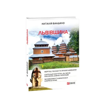 Зображення Львівщина
