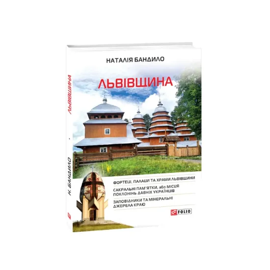Зображення Львівщина