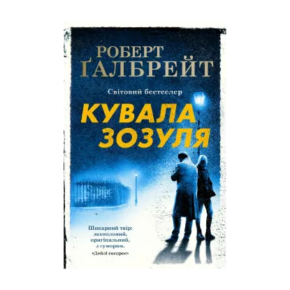 Зображення Кувала зозуля