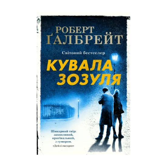 Зображення Кувала зозуля