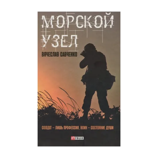 Зображення Морской узел