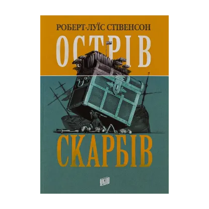Зображення Острів скарбів