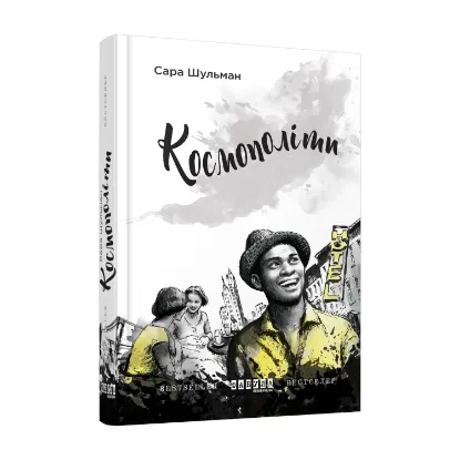 Зображення Космополіти
