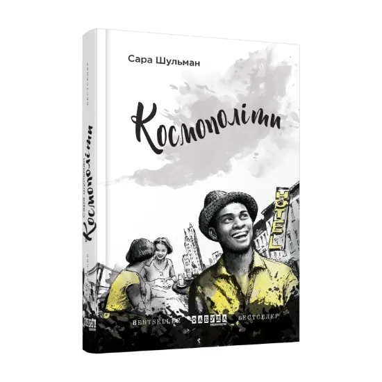Зображення Космополіти