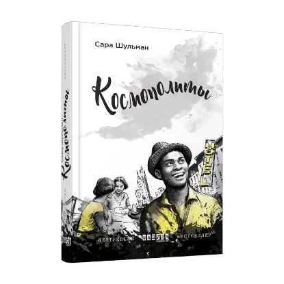 Зображення Космополиты