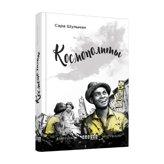 Зображення Космополиты
